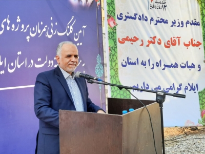 با حضور وزیر دادگستری بر زمین زده شد